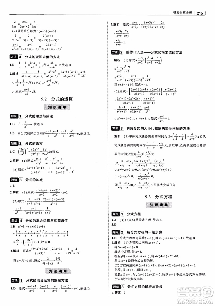 2019版初中習題化知識清單數學曲一線教輔參考答案