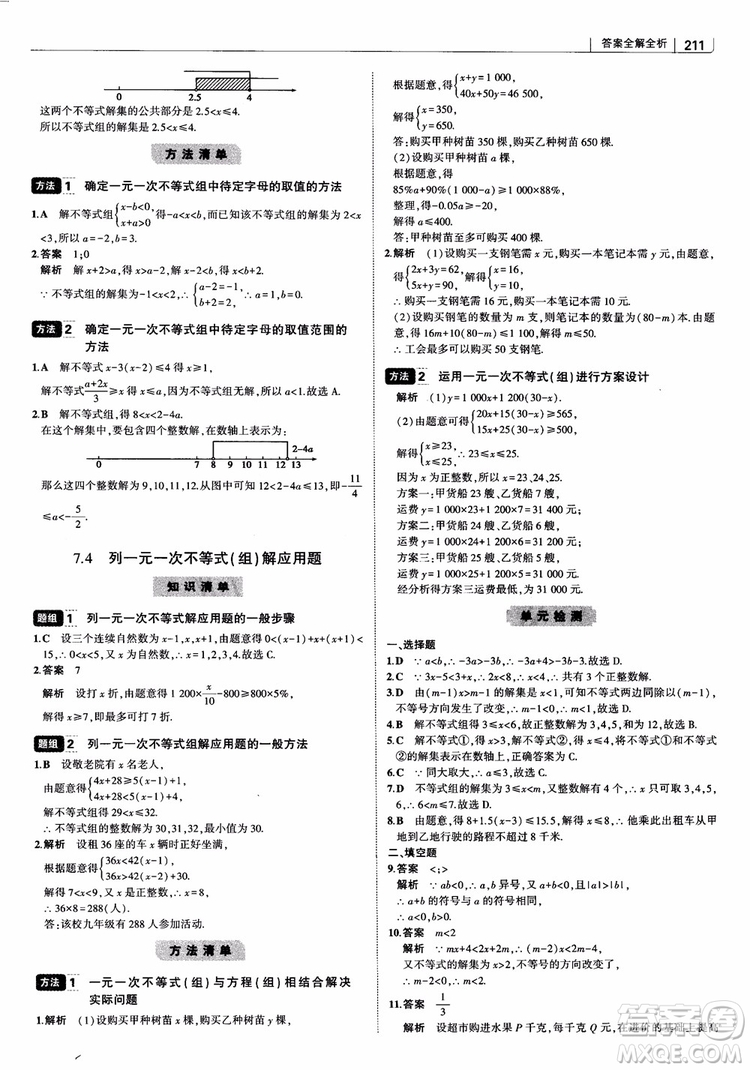 2019版初中習題化知識清單數學曲一線教輔參考答案