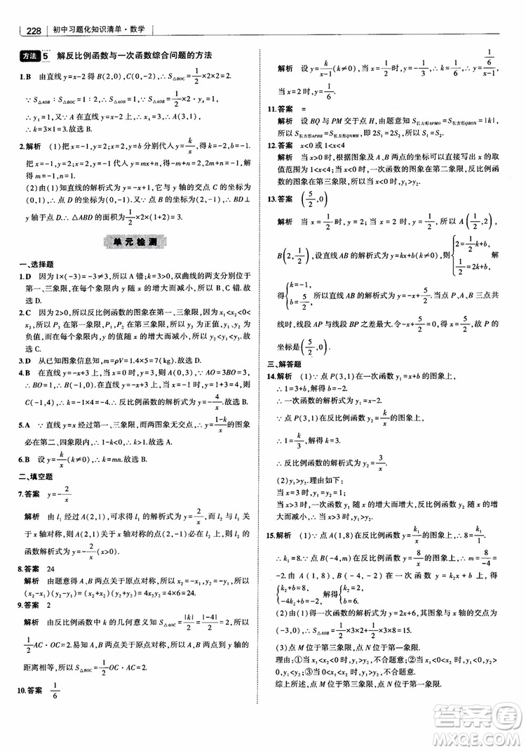 2019版初中習題化知識清單數學曲一線教輔參考答案