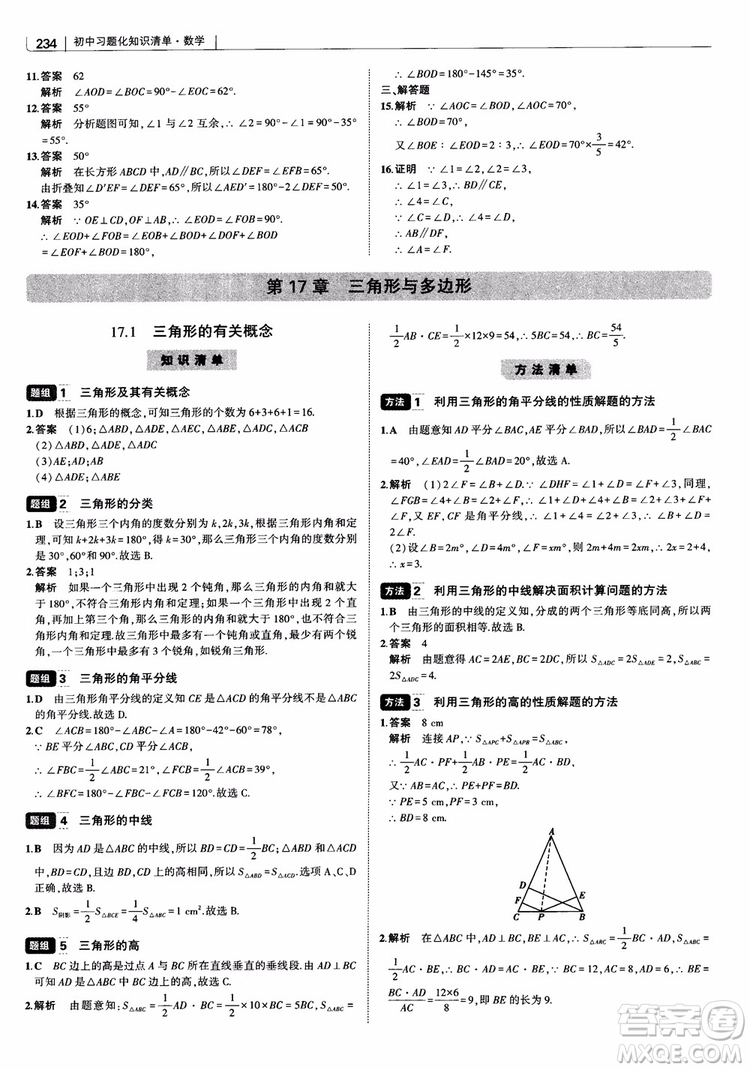 2019版初中習題化知識清單數學曲一線教輔參考答案