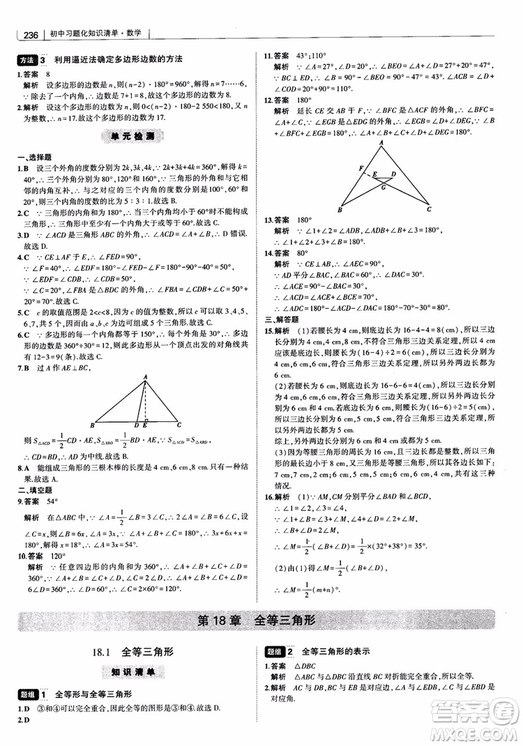 2019版初中習題化知識清單數學曲一線教輔參考答案