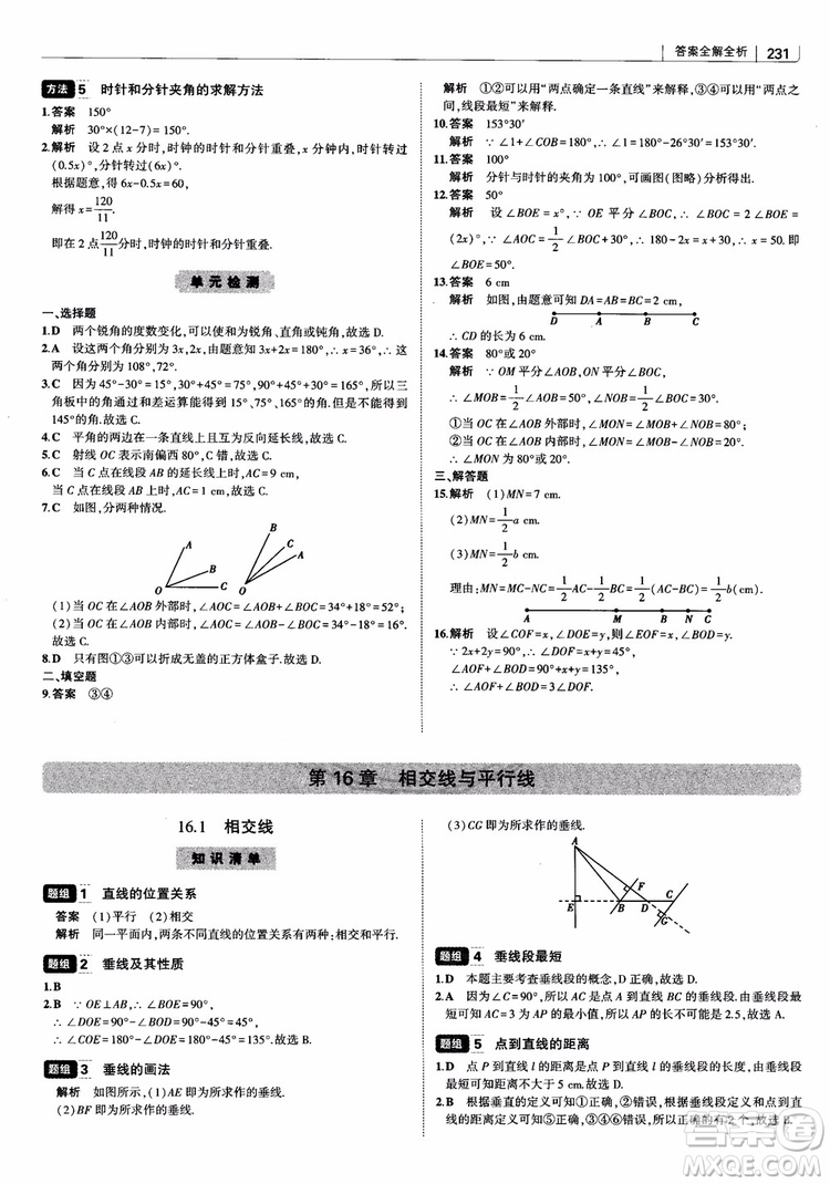 2019版初中習題化知識清單數學曲一線教輔參考答案