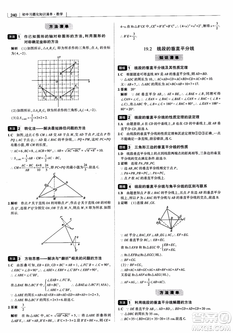 2019版初中習題化知識清單數學曲一線教輔參考答案