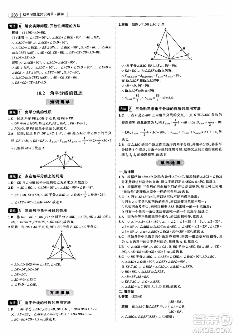 2019版初中習題化知識清單數學曲一線教輔參考答案