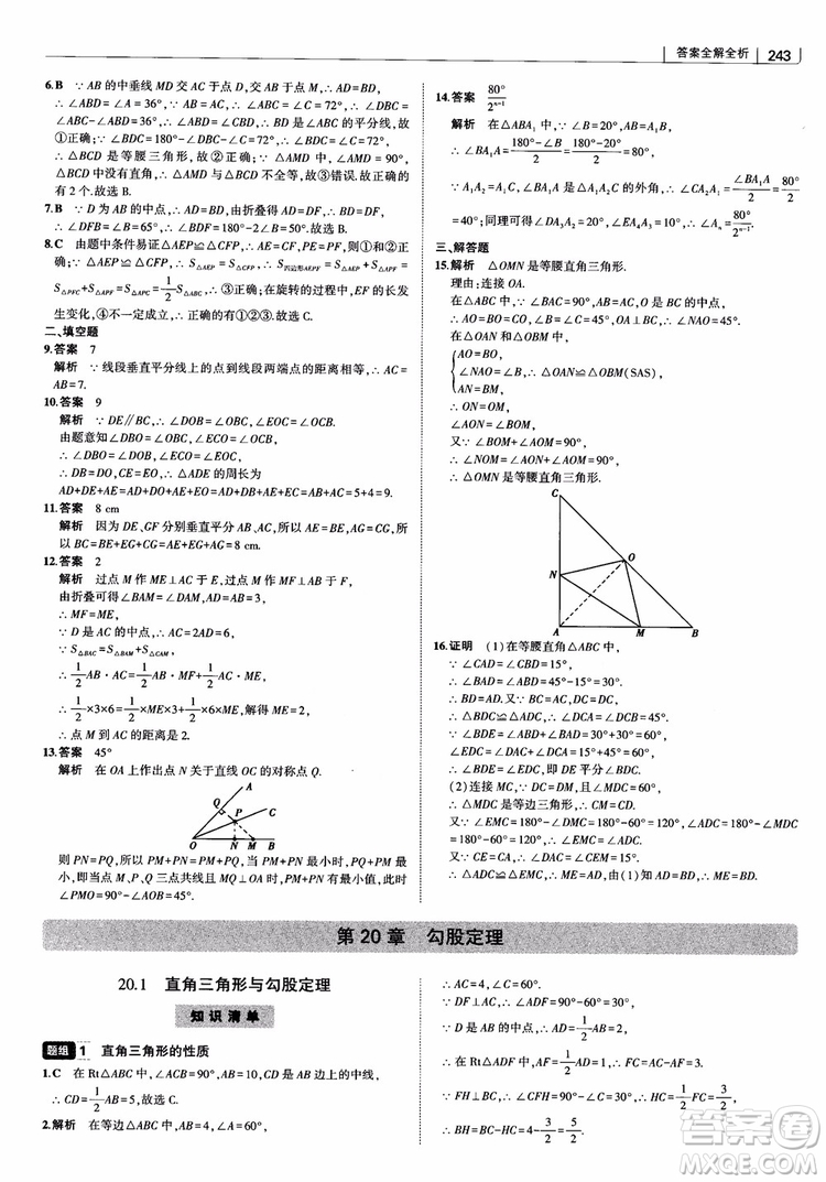 2019版初中習題化知識清單數學曲一線教輔參考答案