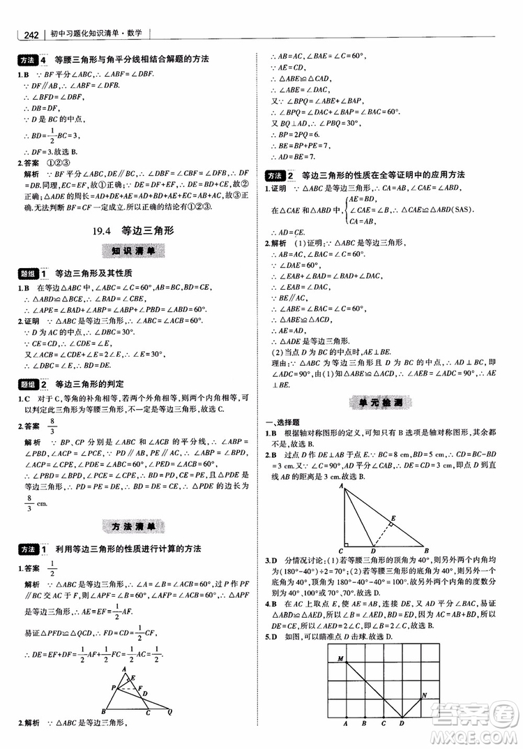 2019版初中習題化知識清單數學曲一線教輔參考答案