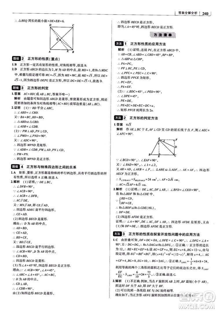 2019版初中習題化知識清單數學曲一線教輔參考答案