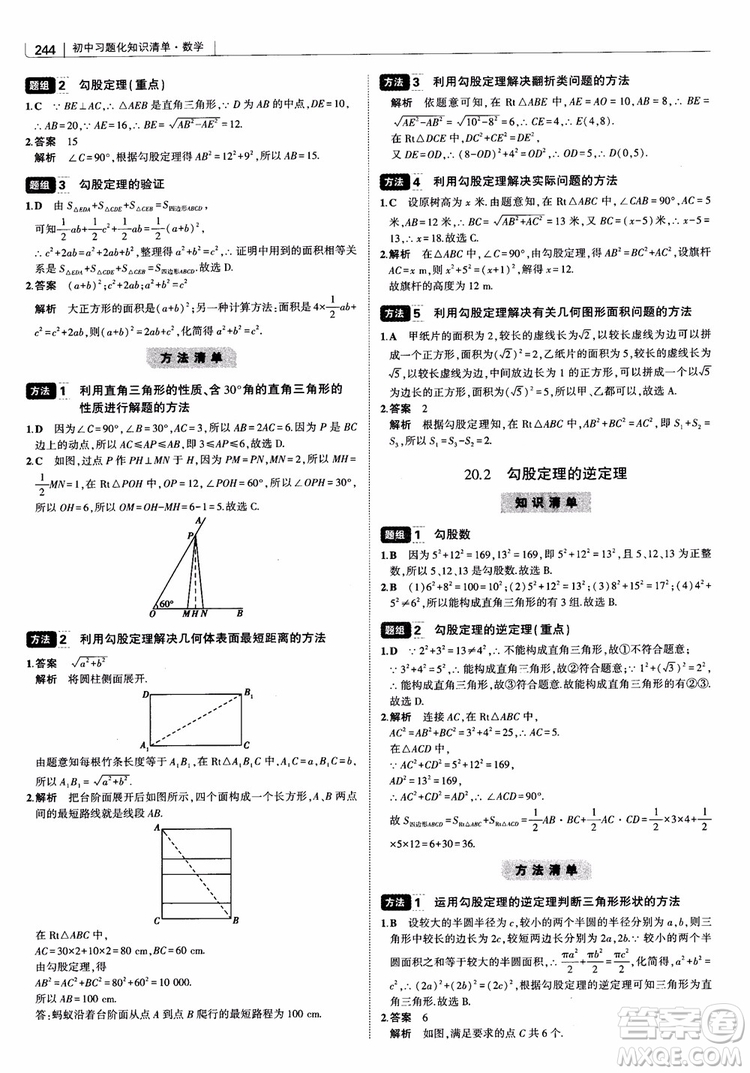 2019版初中習題化知識清單數學曲一線教輔參考答案