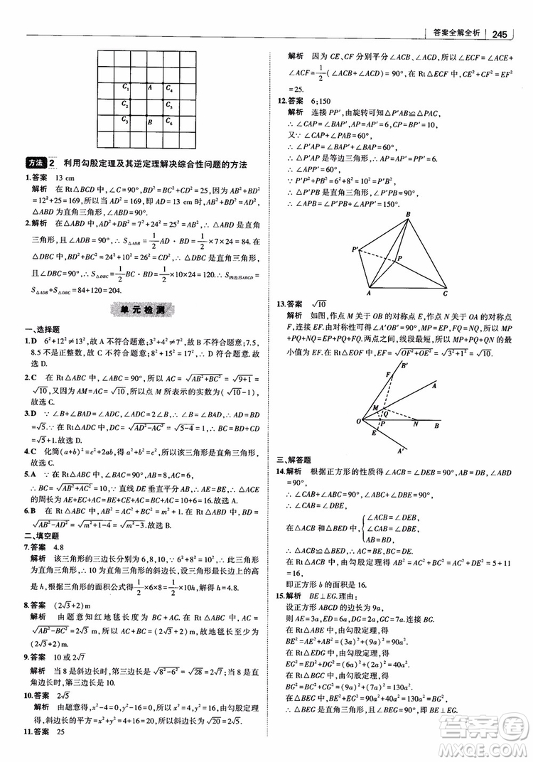 2019版初中習題化知識清單數學曲一線教輔參考答案