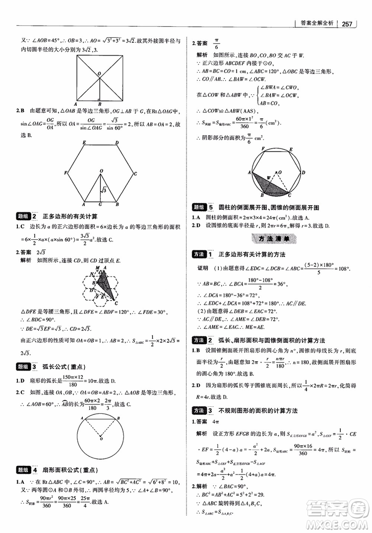 2019版初中習題化知識清單數學曲一線教輔參考答案