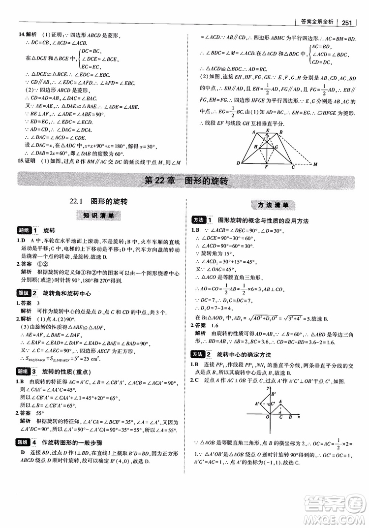 2019版初中習題化知識清單數學曲一線教輔參考答案