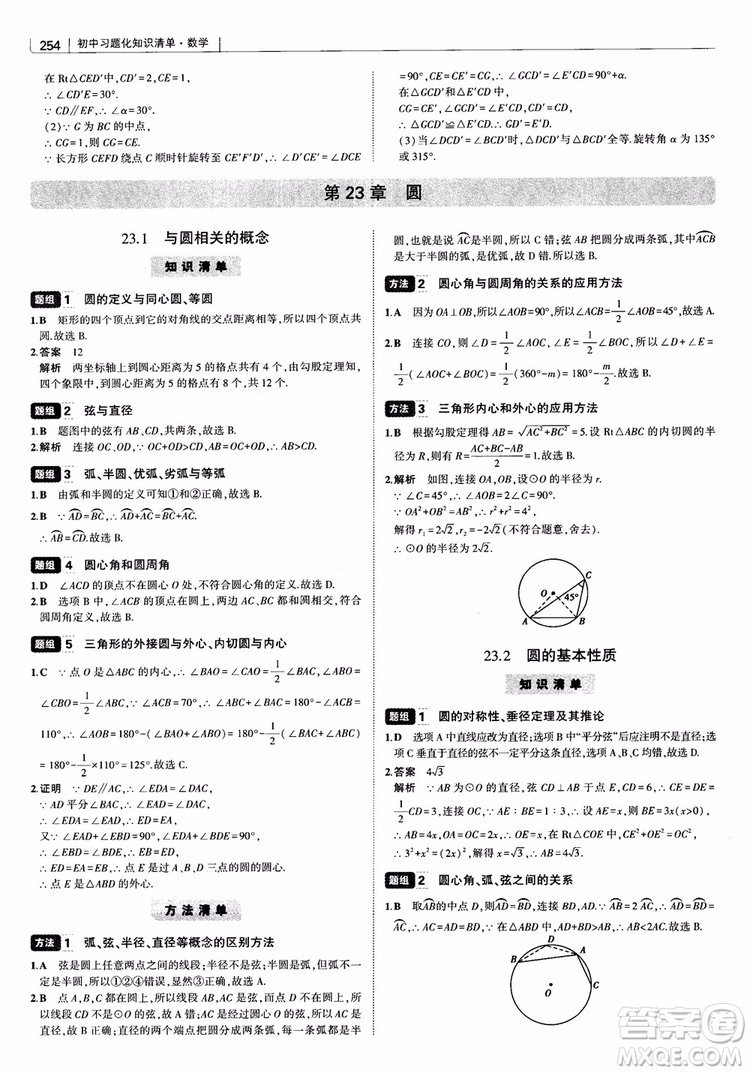 2019版初中習題化知識清單數學曲一線教輔參考答案