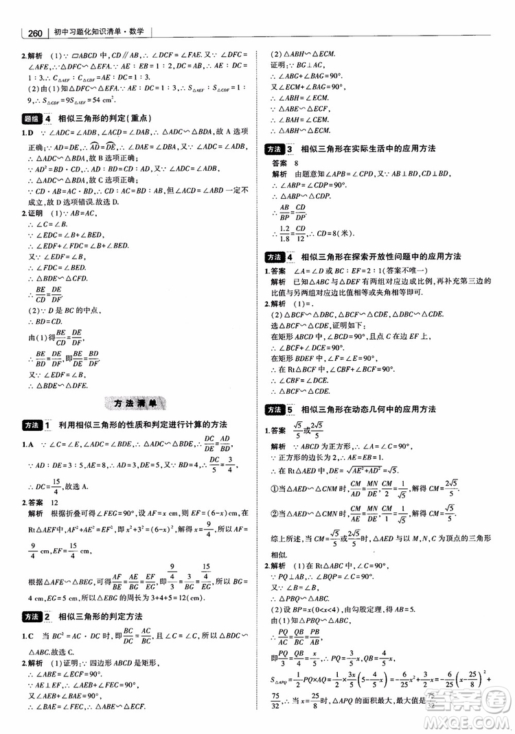 2019版初中習題化知識清單數學曲一線教輔參考答案