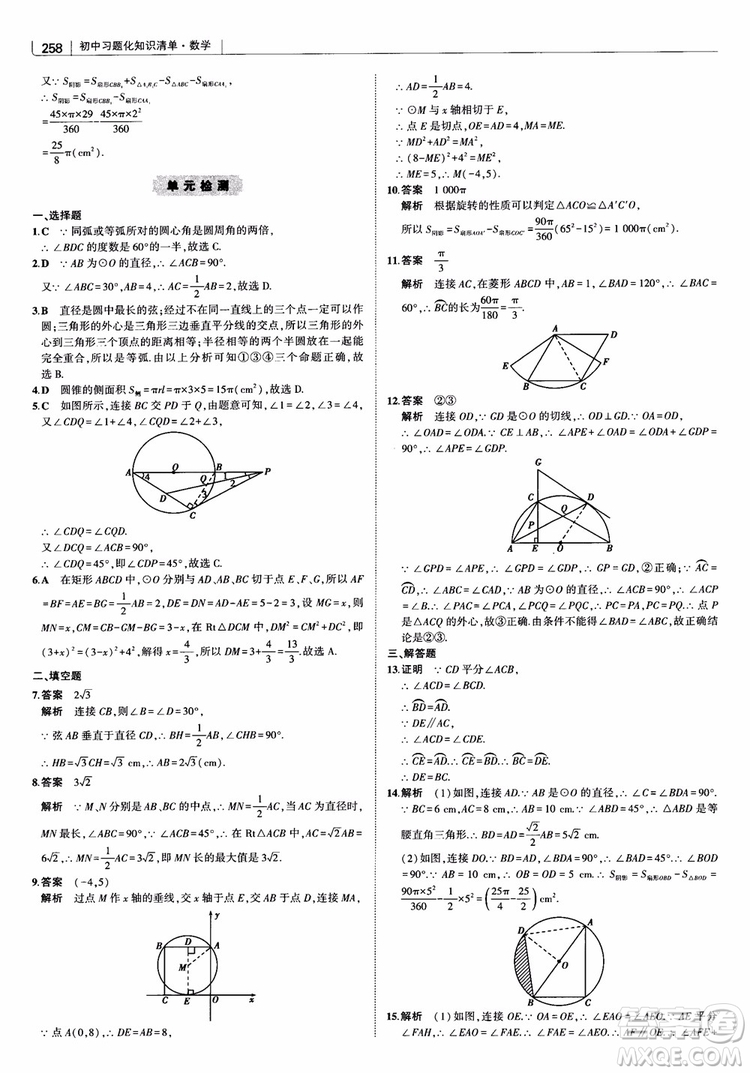 2019版初中習題化知識清單數學曲一線教輔參考答案