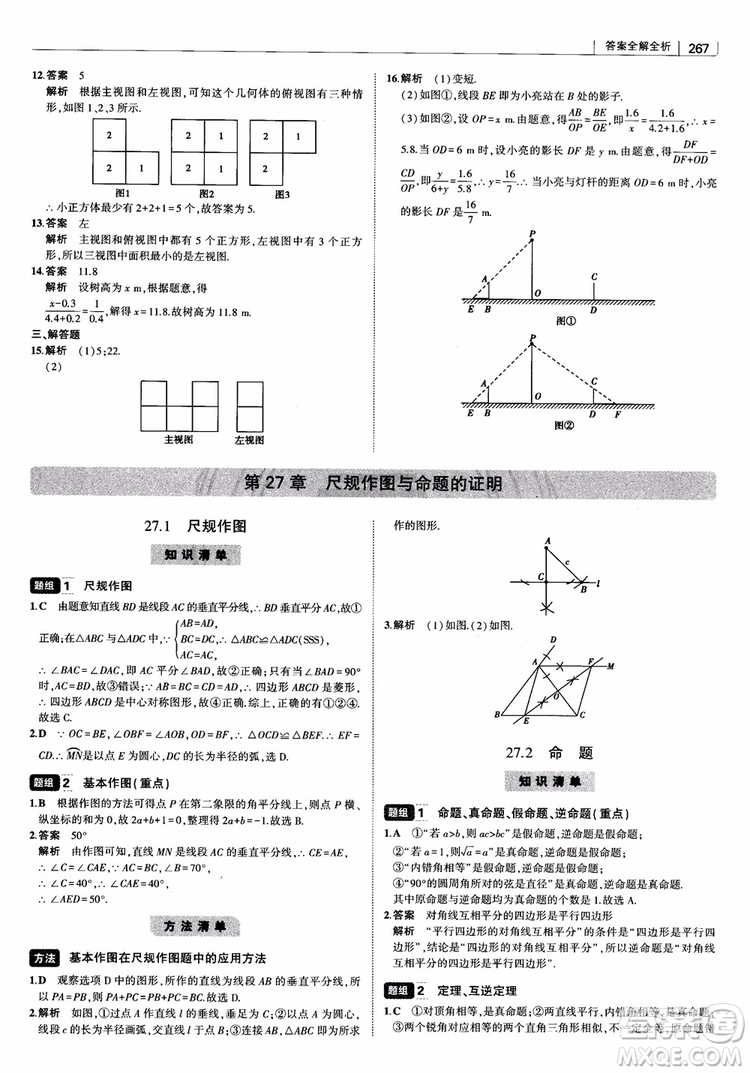 2019版初中習題化知識清單數學曲一線教輔參考答案