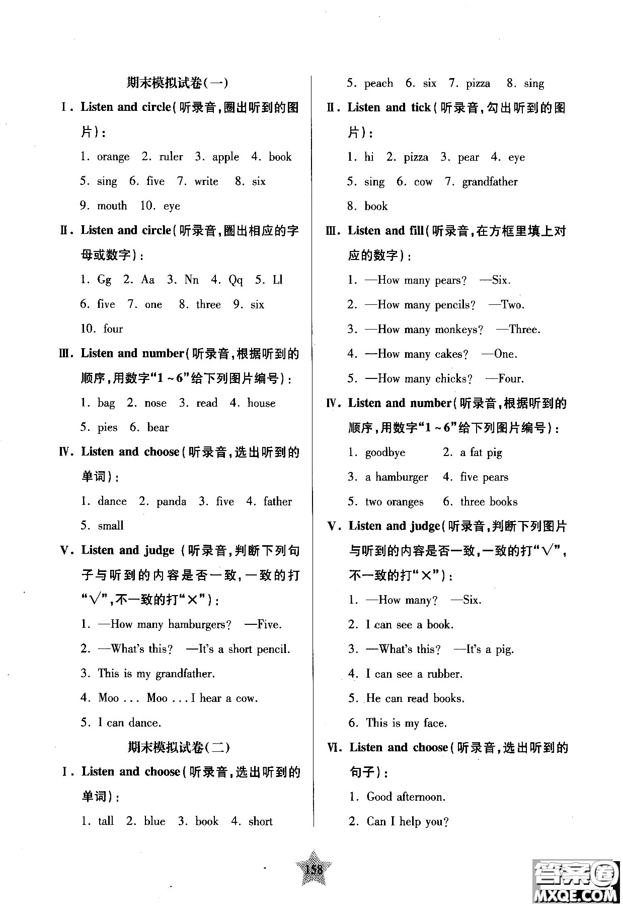 交大之星2018年一卷通關一年級第一學期英語參考答案