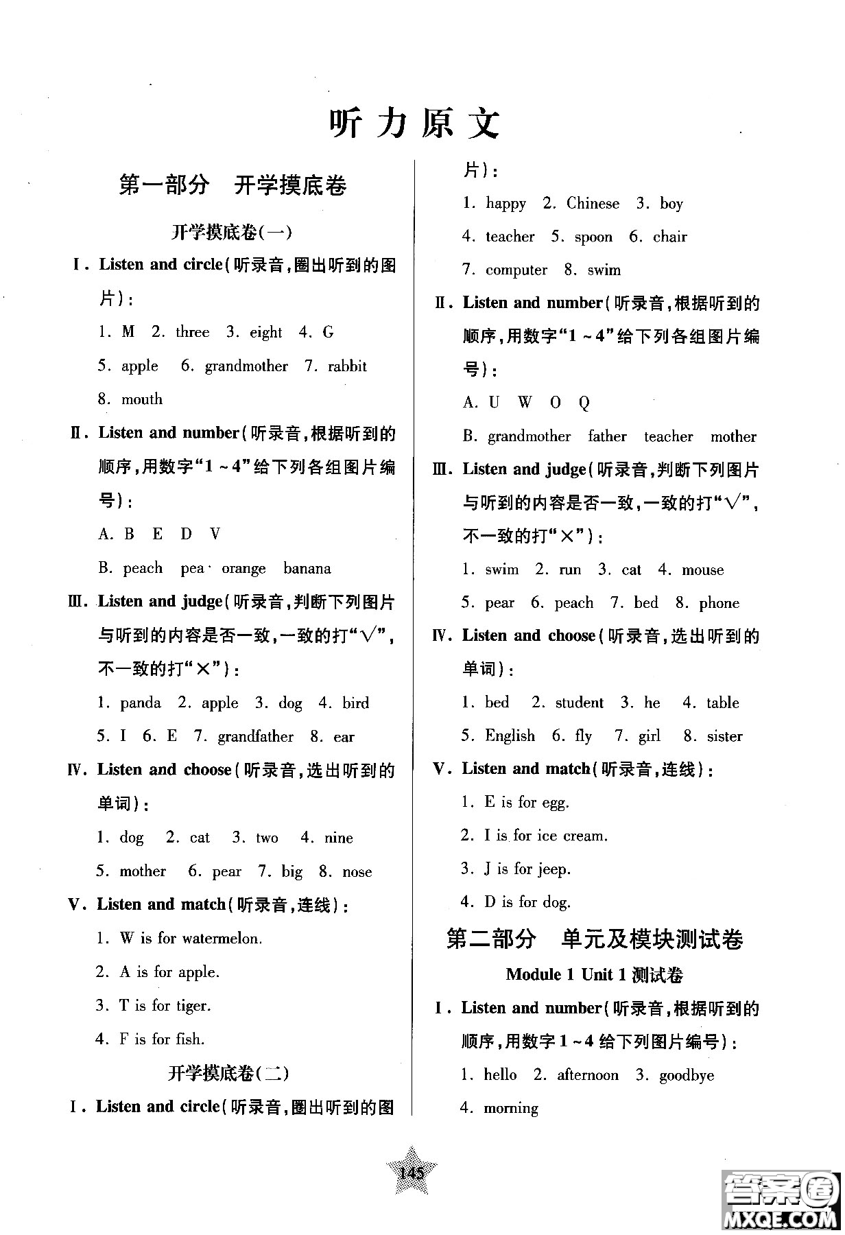 交大之星2018年一卷通關一年級第一學期英語參考答案