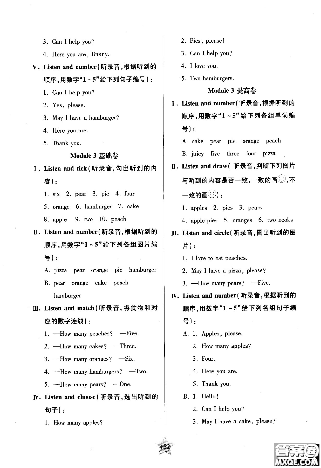 交大之星2018年一卷通關一年級第一學期英語參考答案