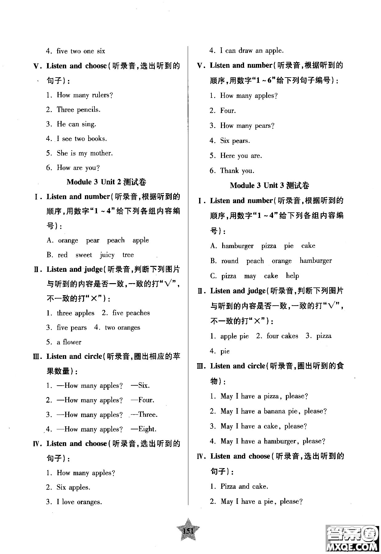 交大之星2018年一卷通關一年級第一學期英語參考答案