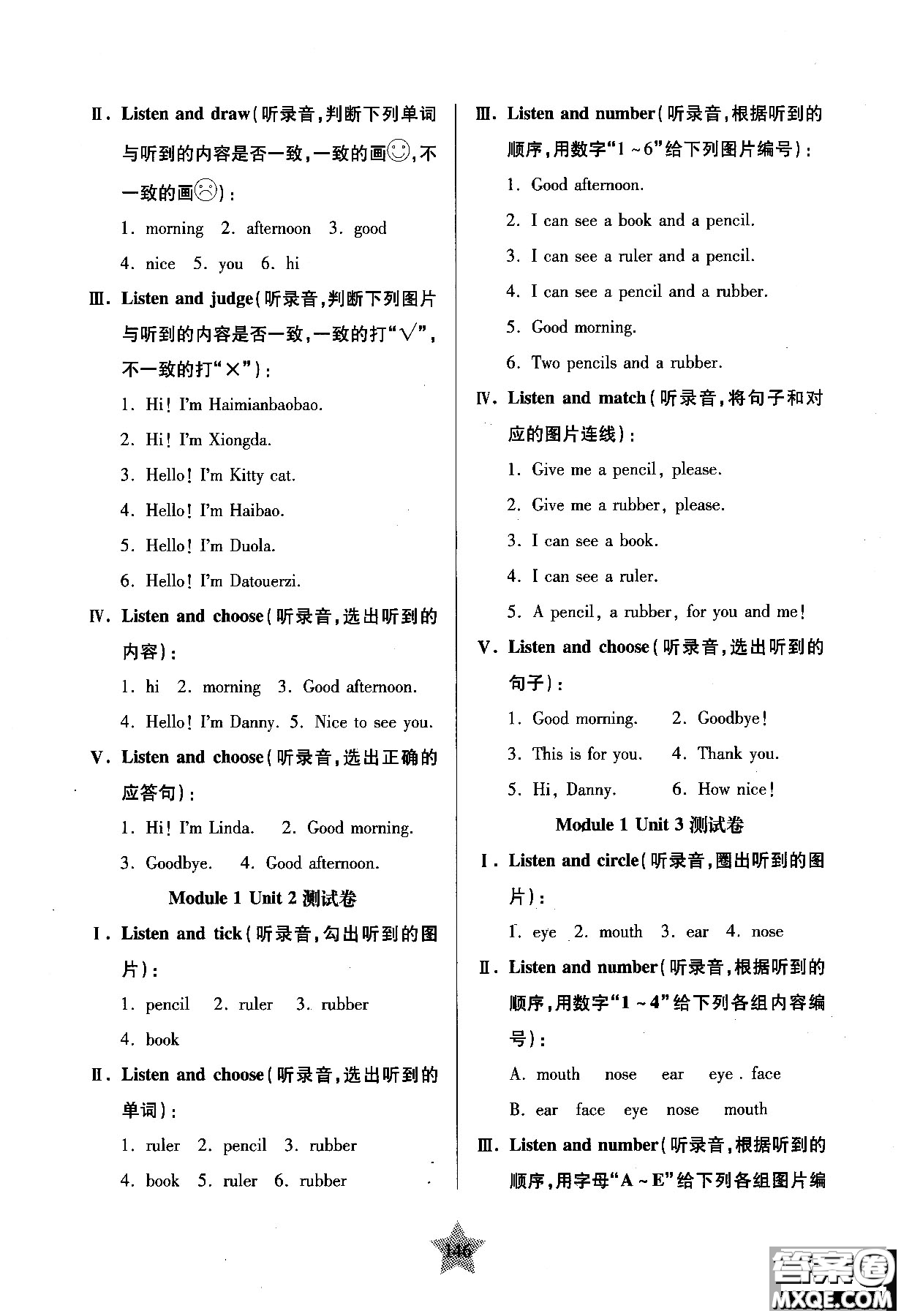 交大之星2018年一卷通關一年級第一學期英語參考答案