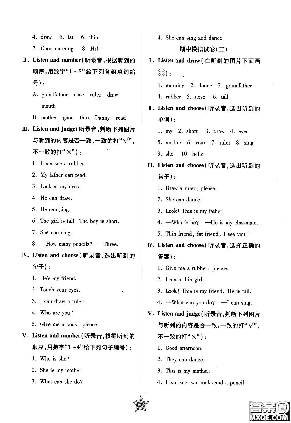 交大之星2018年一卷通關一年級第一學期英語參考答案