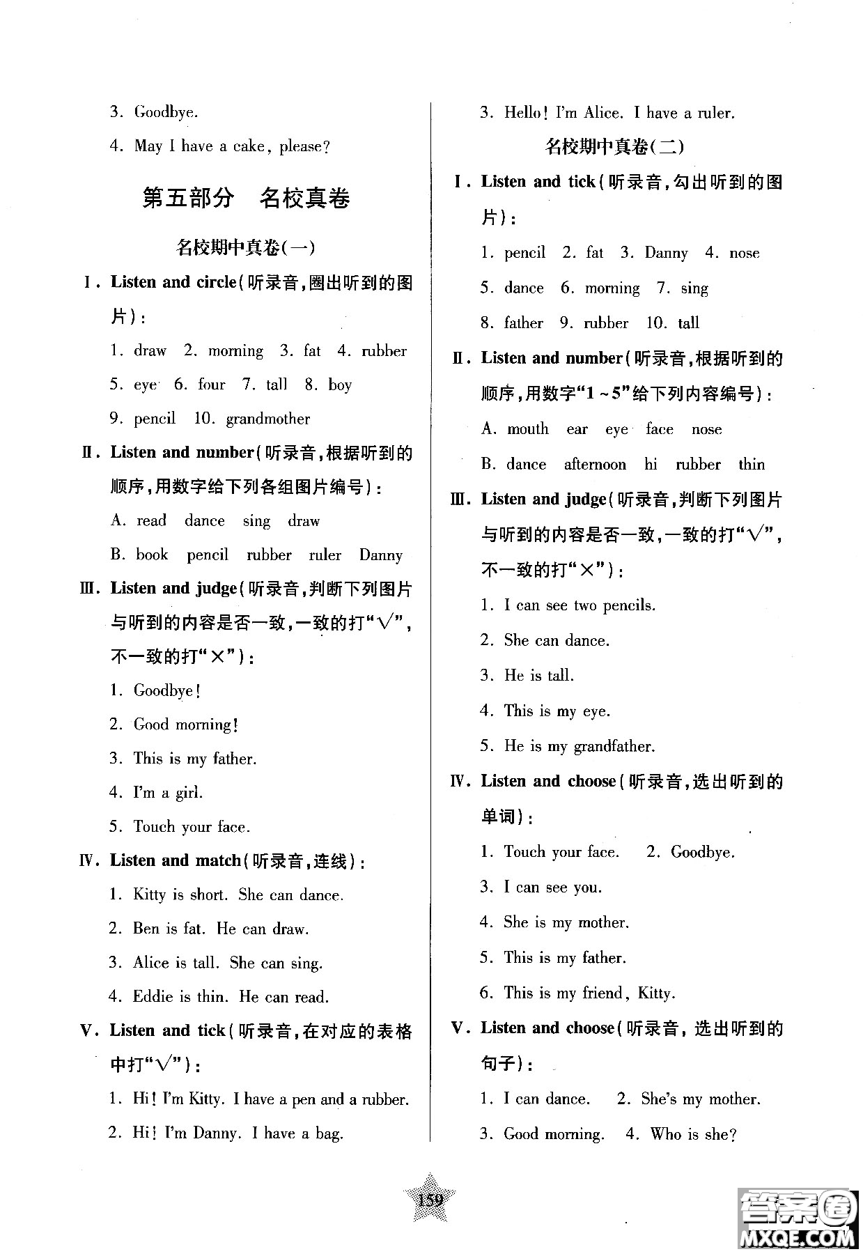 交大之星2018年一卷通關一年級第一學期英語參考答案