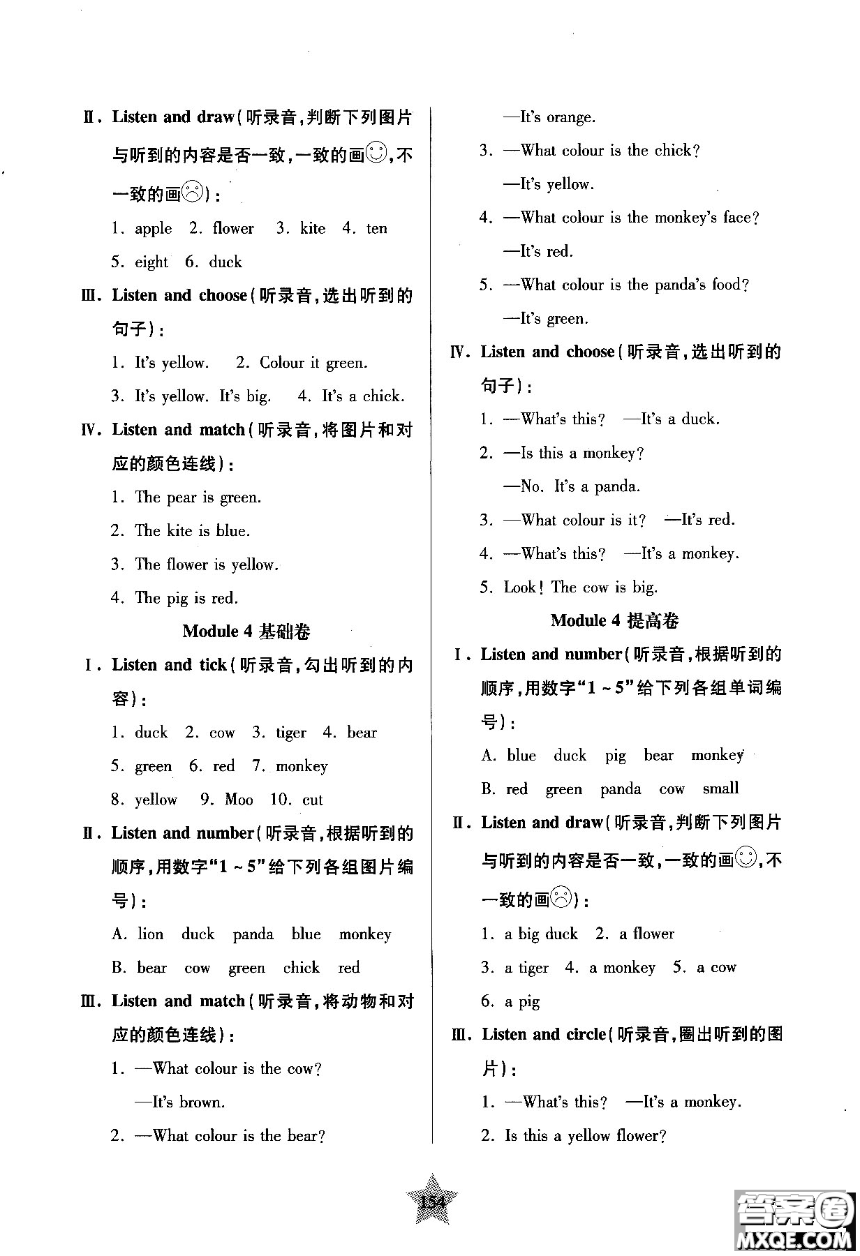 交大之星2018年一卷通關一年級第一學期英語參考答案