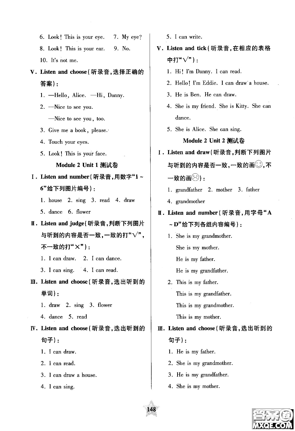 交大之星2018年一卷通關一年級第一學期英語參考答案