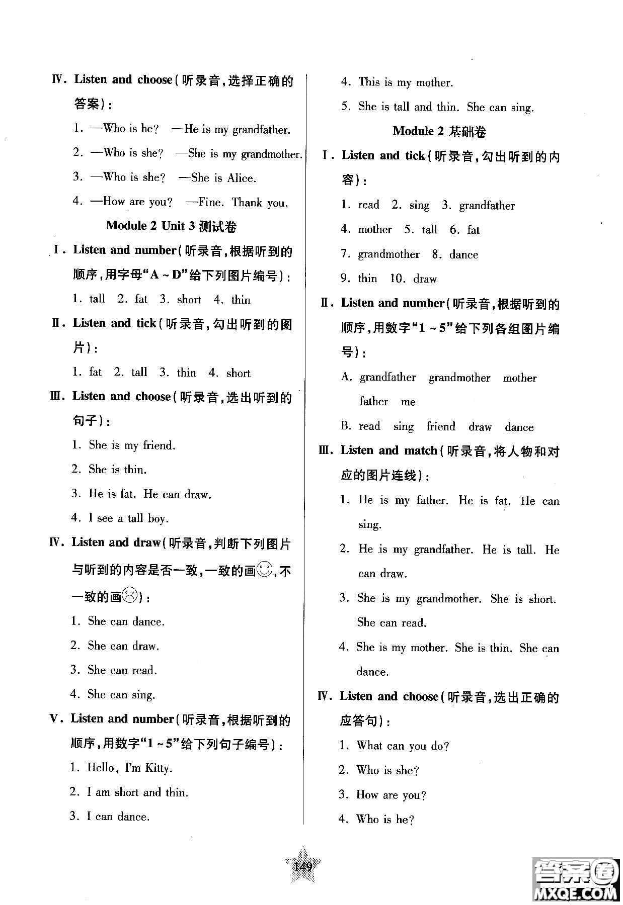 交大之星2018年一卷通關一年級第一學期英語參考答案