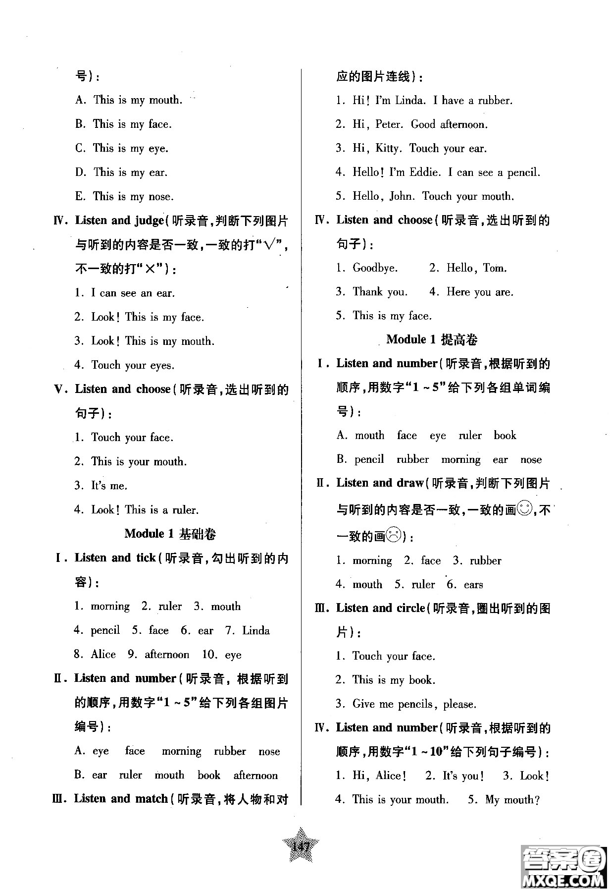 交大之星2018年一卷通關一年級第一學期英語參考答案