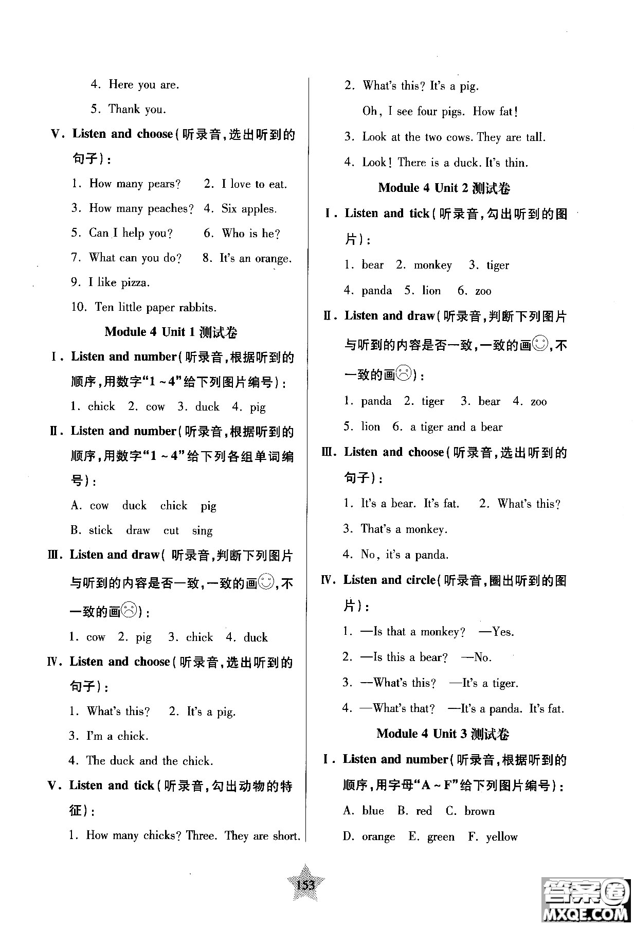 交大之星2018年一卷通關一年級第一學期英語參考答案