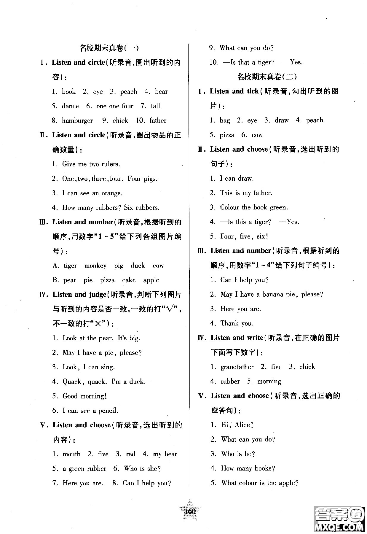 交大之星2018年一卷通關一年級第一學期英語參考答案