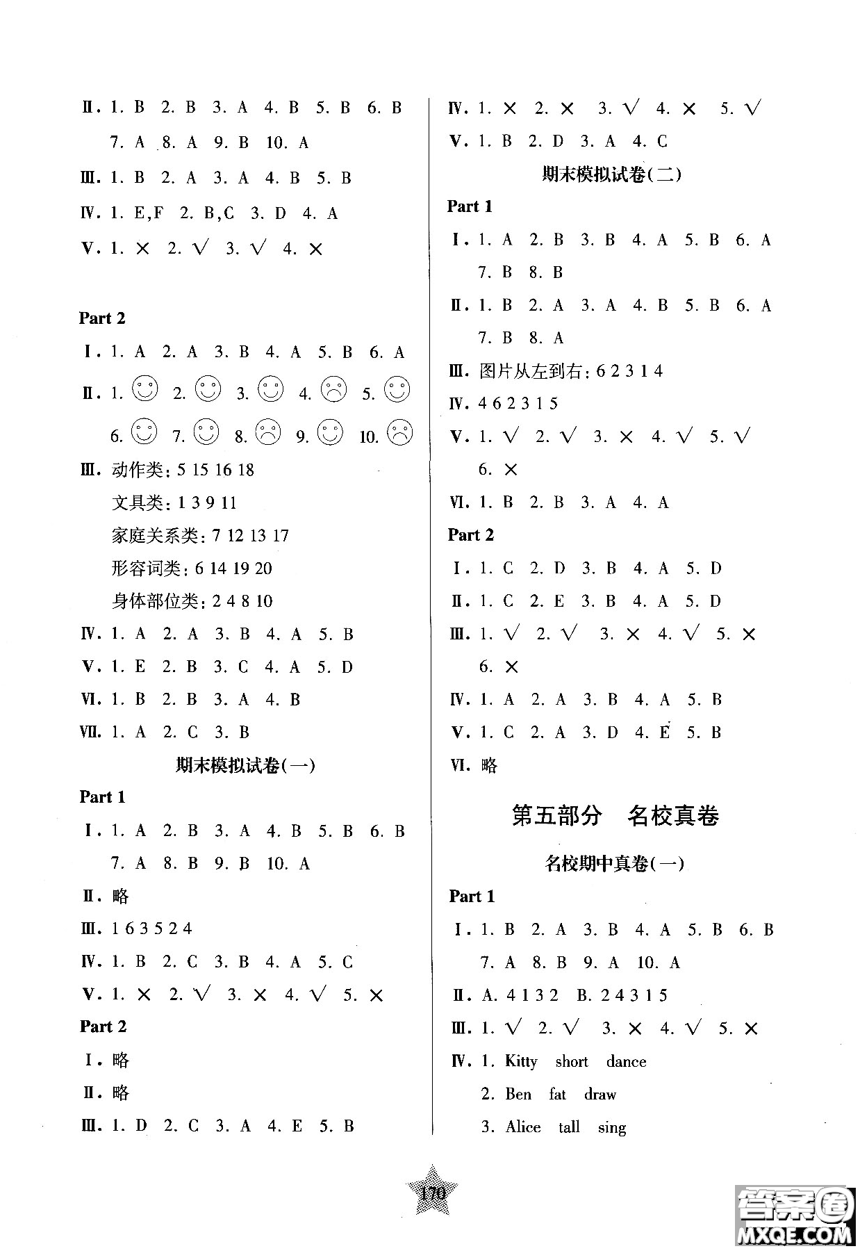 交大之星2018年一卷通關一年級第一學期英語參考答案