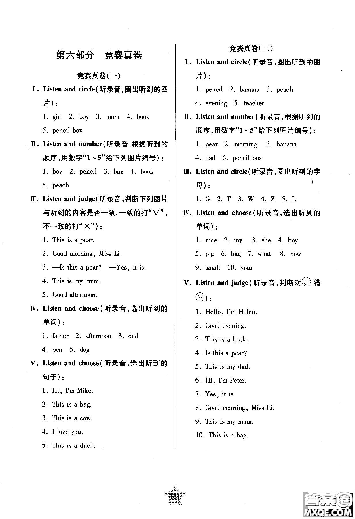 交大之星2018年一卷通關一年級第一學期英語參考答案