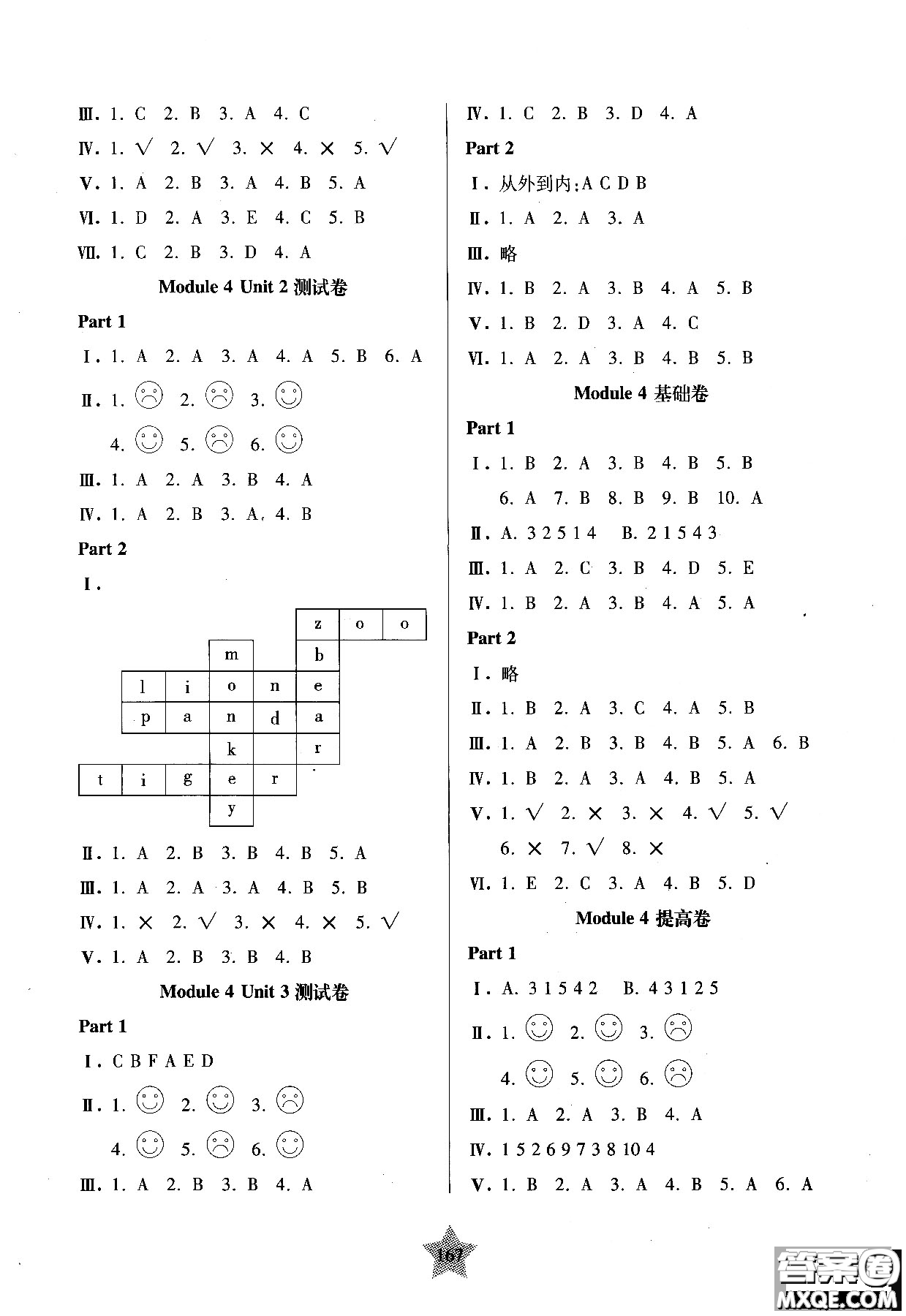 交大之星2018年一卷通關一年級第一學期英語參考答案