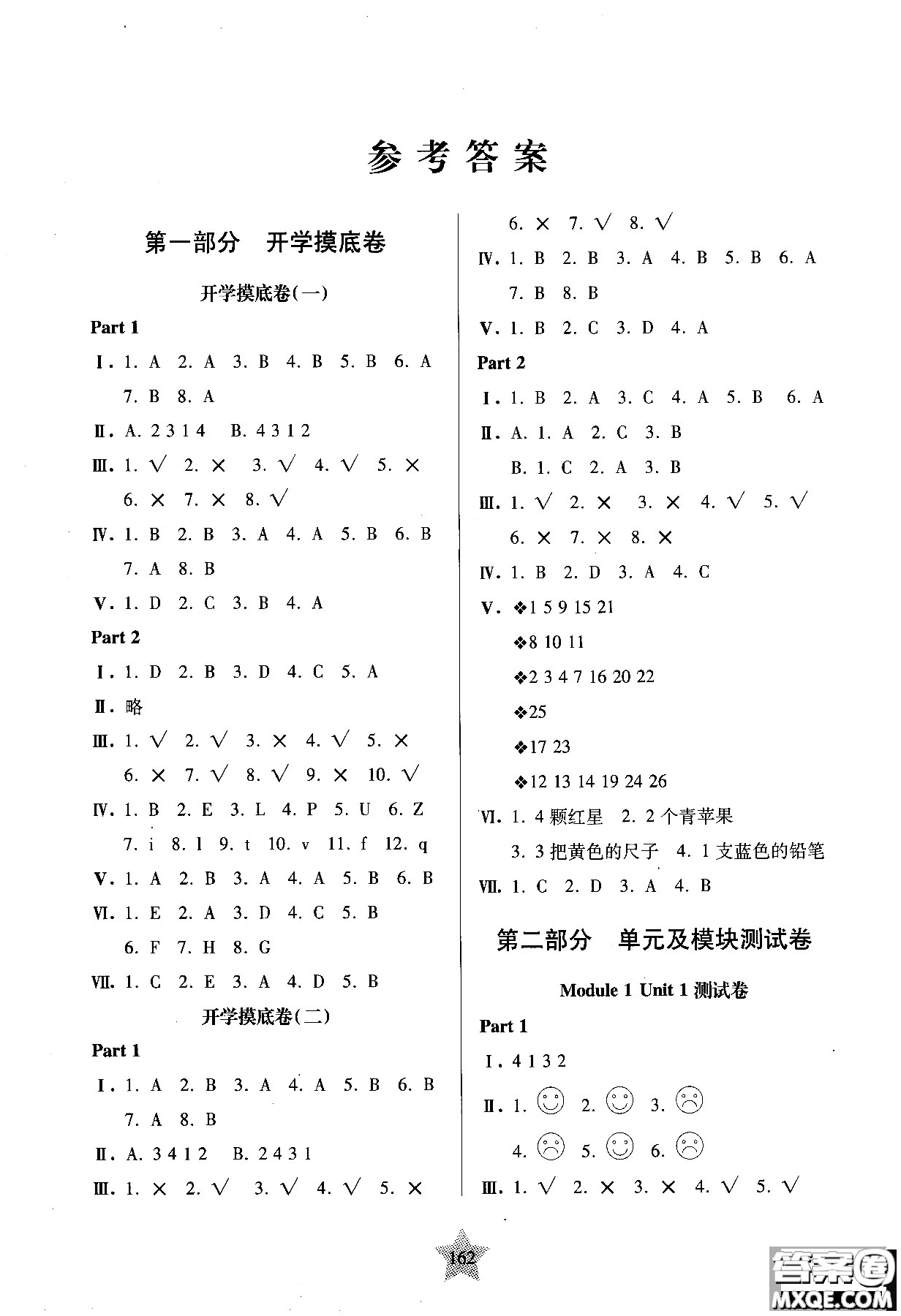 交大之星2018年一卷通關一年級第一學期英語參考答案