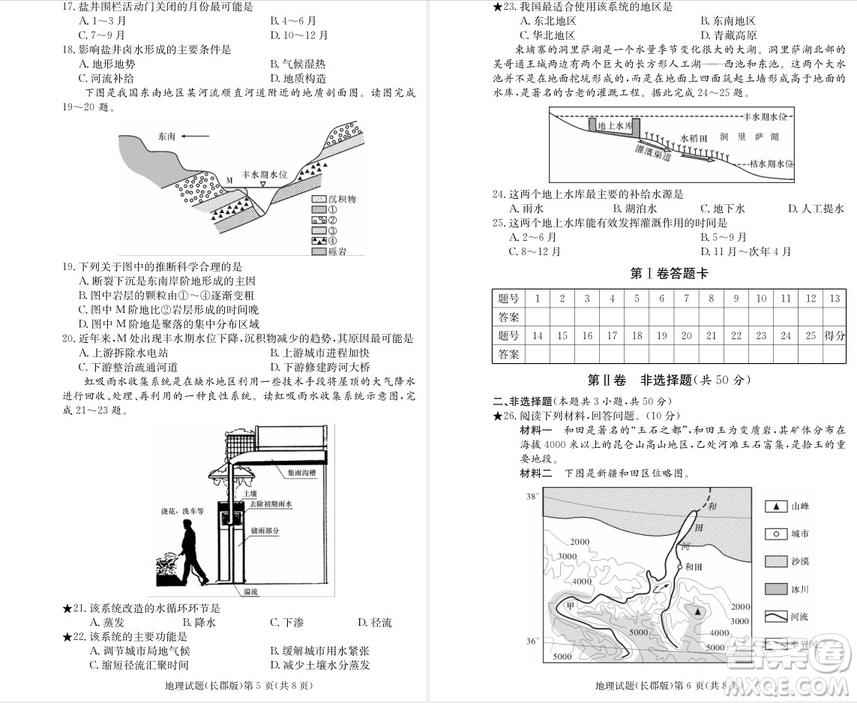 2019屆湖南省長郡中學(xué)高三上學(xué)期第三次月考地理試題及答案