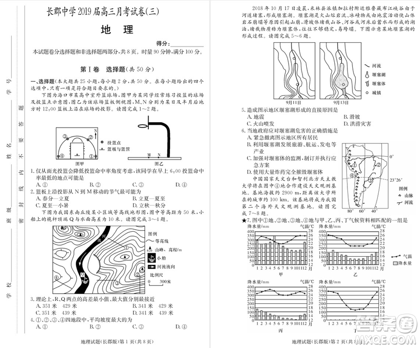 2019屆湖南省長郡中學(xué)高三上學(xué)期第三次月考地理試題及答案