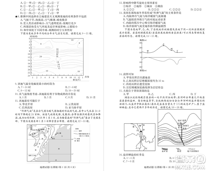 2019屆湖南省長郡中學(xué)高三上學(xué)期第三次月考地理試題及答案