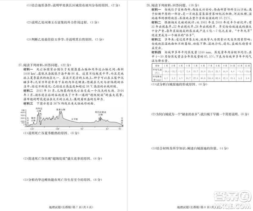 2019屆湖南省長郡中學(xué)高三上學(xué)期第三次月考地理試題及答案