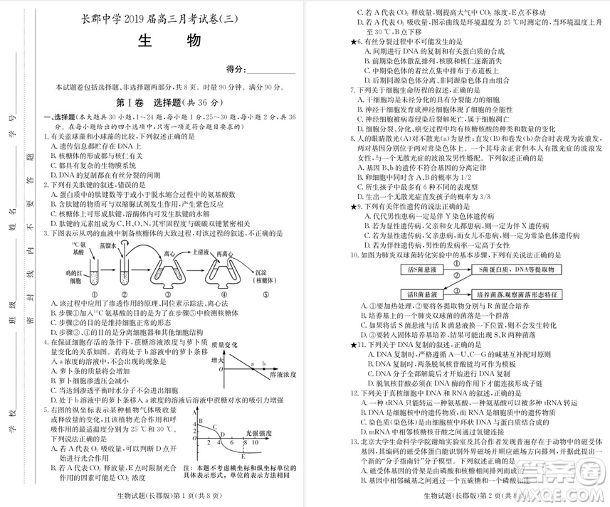 2019屆湖南省長郡中學高三上學期第三次月考歷史試題及答案