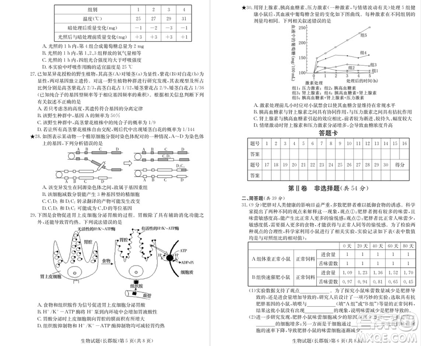 2019屆湖南省長郡中學高三上學期第三次月考歷史試題及答案