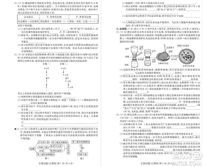 2019屆湖南省長郡中學高三上學期第三次月考歷史試題及答案