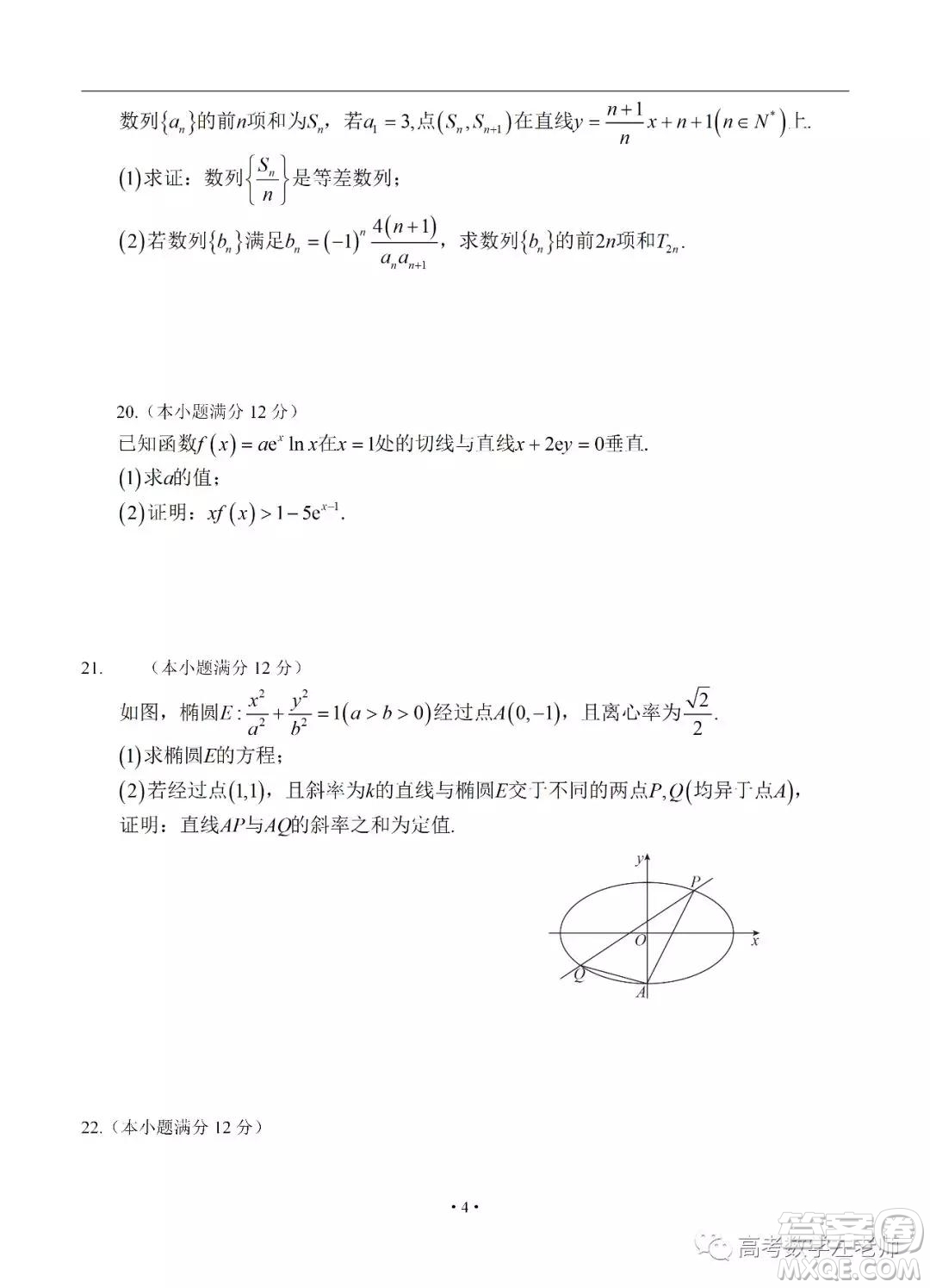 2019屆河北省衡水中學(xué)高三上學(xué)期期中考試文科數(shù)學(xué)試卷及參考答案