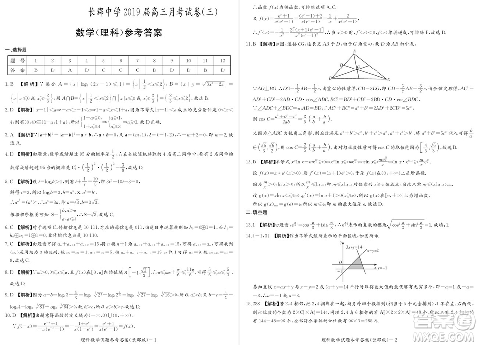 2019屆湖南省長郡中學(xué)高三上學(xué)期第三次月考理科數(shù)學(xué)試題及答案