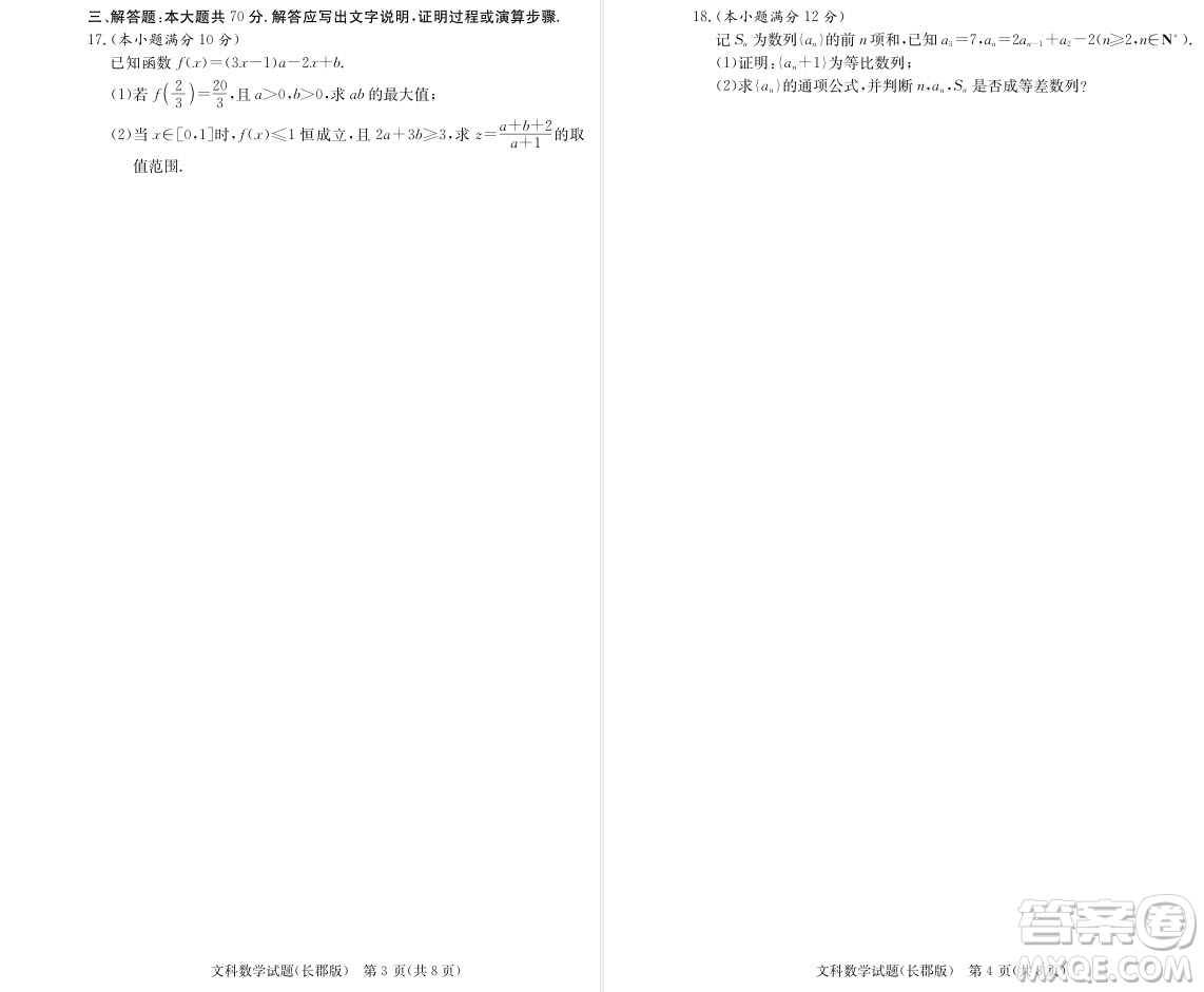 2019屆湖南省長郡中學(xué)高三上學(xué)期第三次月考文科數(shù)學(xué)試題及答案