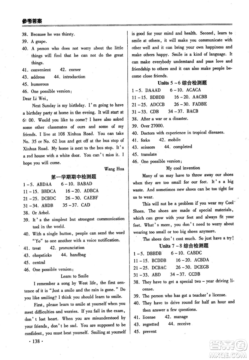 2018年課時必勝英語九年級上冊參考答案