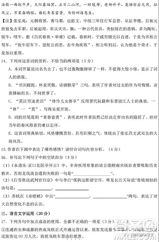 河南信陽高級中學2019屆高三第一次大考語文試題及答案