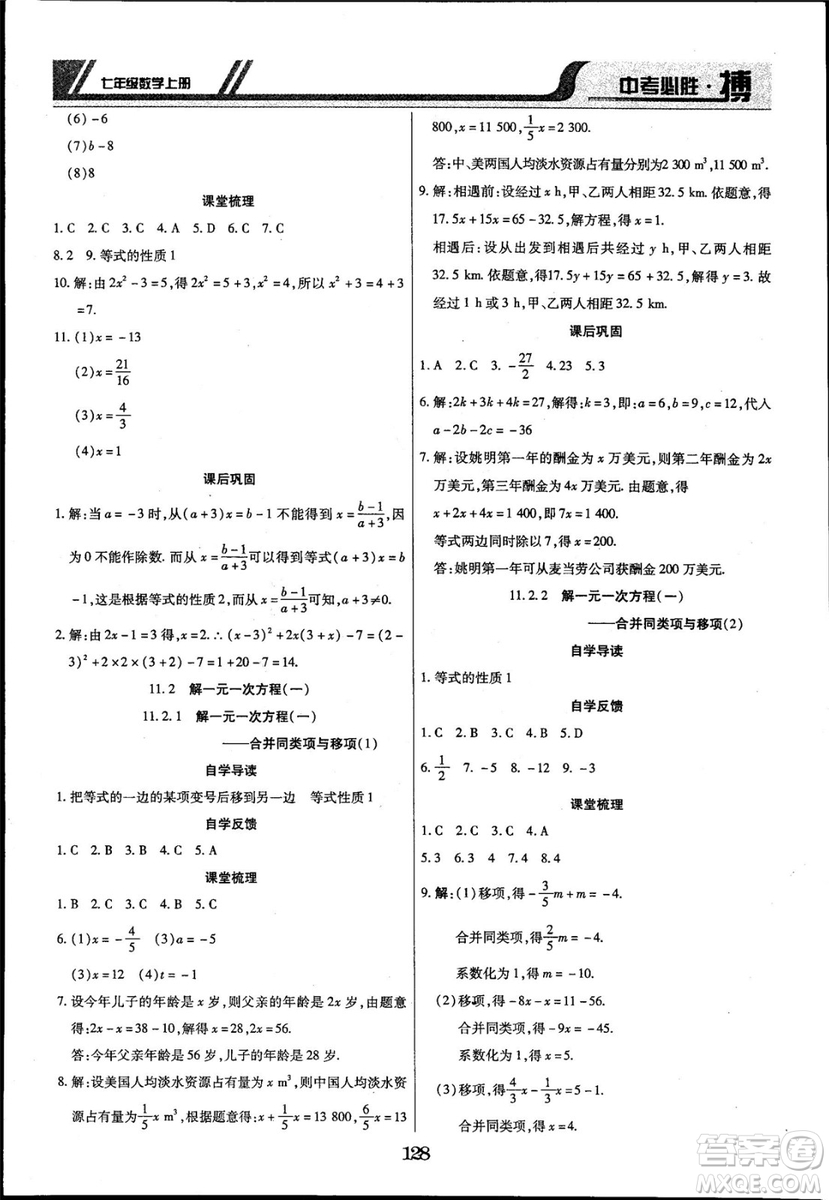 2018年中考必勝搏七年級數(shù)學(xué)RJY版上冊參考答案