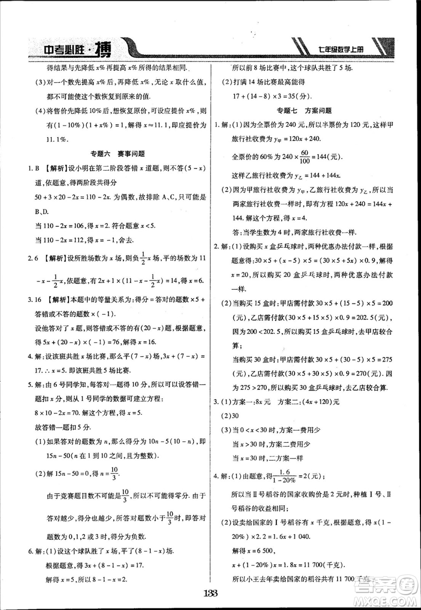 2018年中考必勝搏七年級數(shù)學(xué)RJY版上冊參考答案